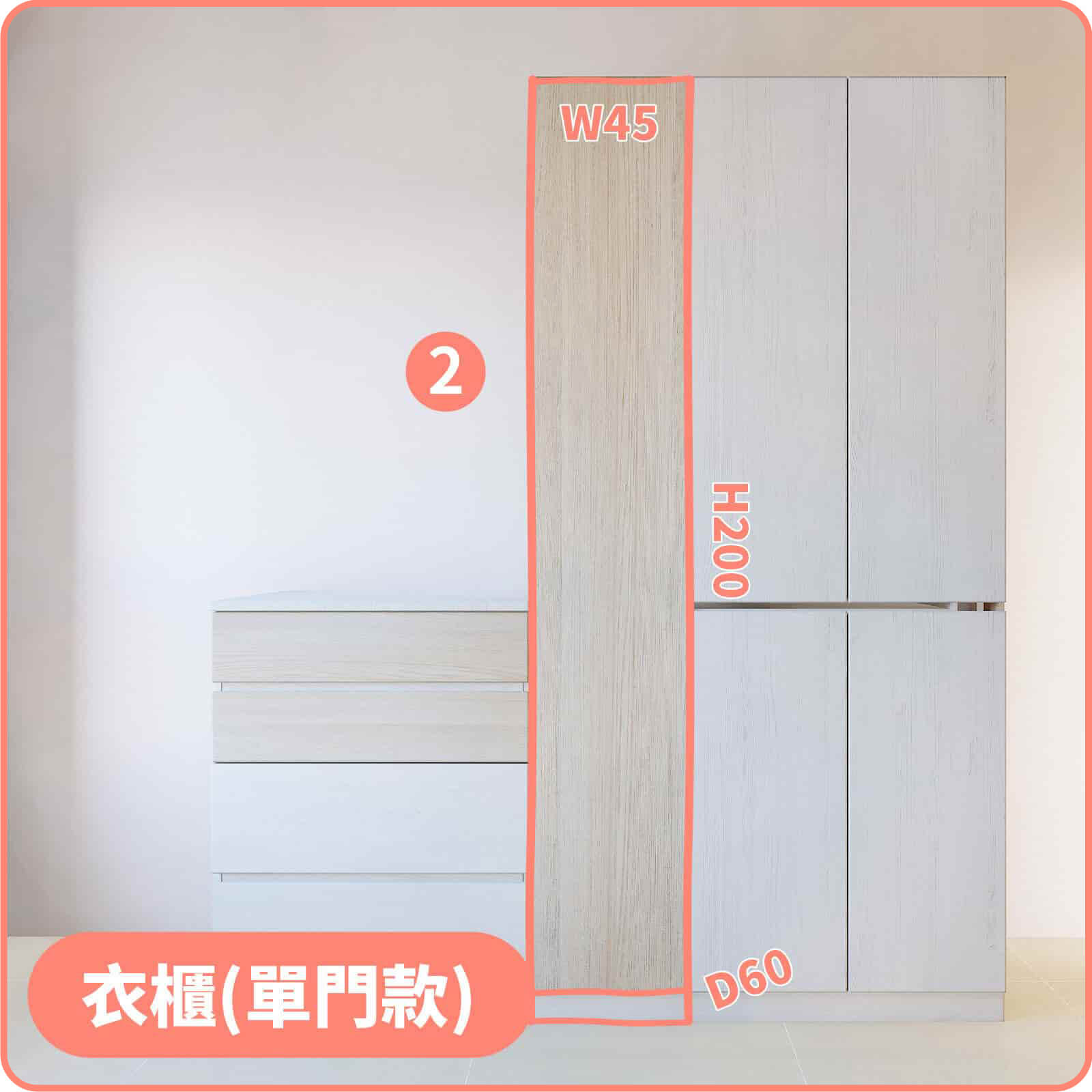 衣櫃(單門款 含五金)-木｜魔術方塊組合系統櫃(衣櫃)